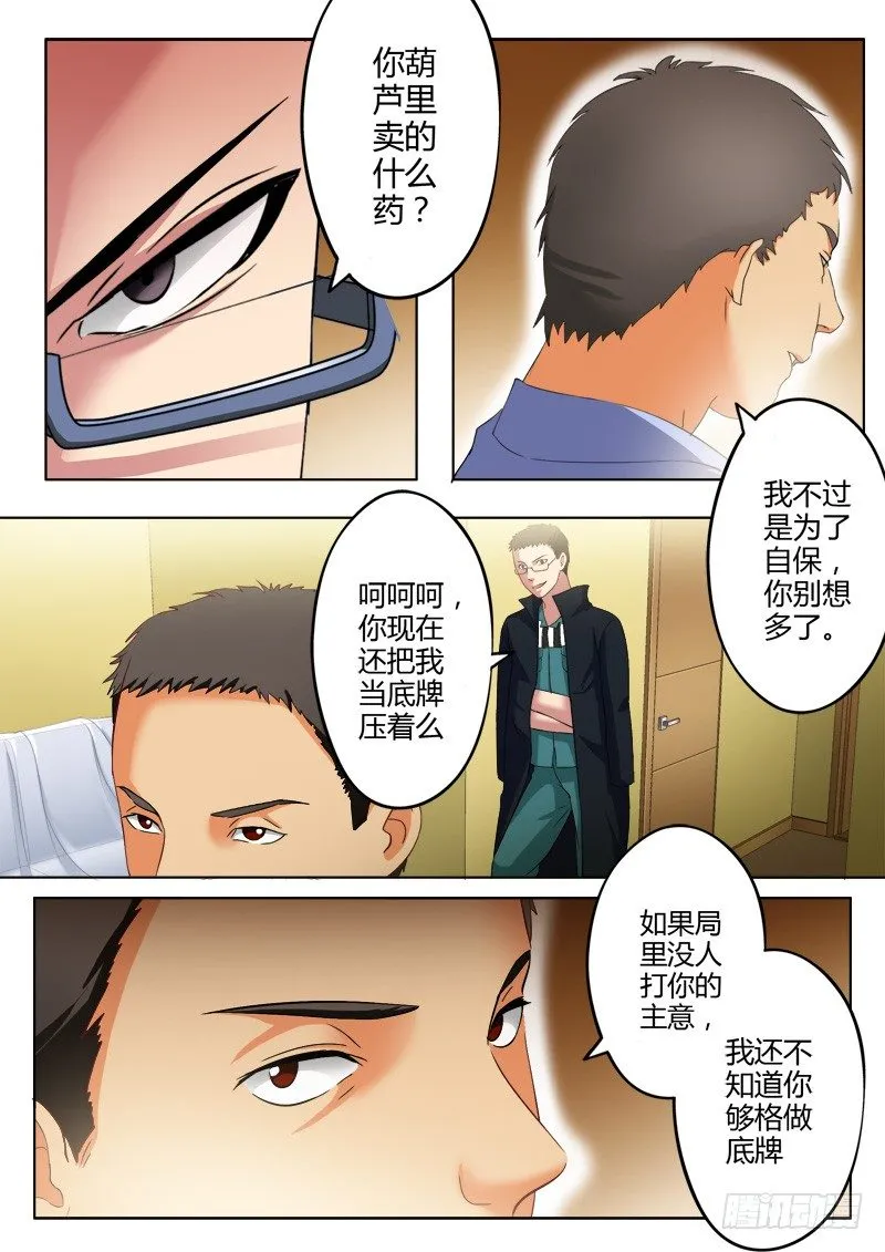 第一百零八话 第3页