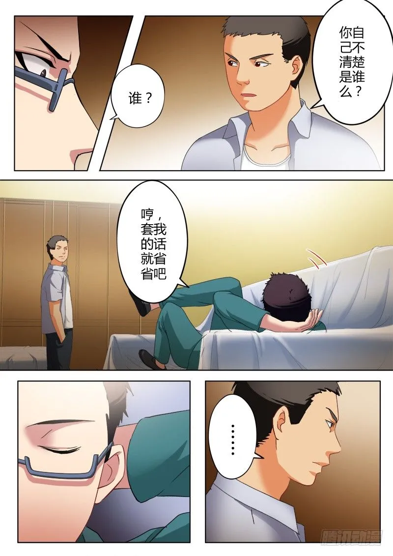 第一百零八话 第4页