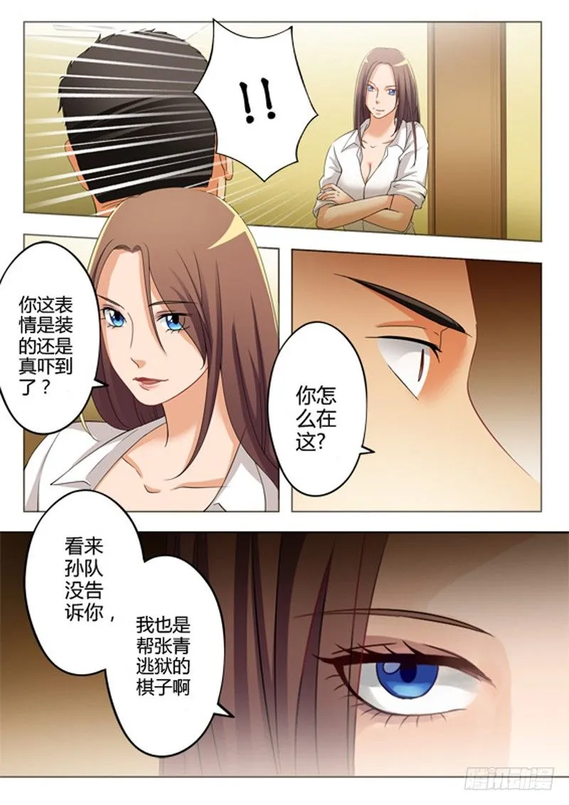 第一百零八话 第6页