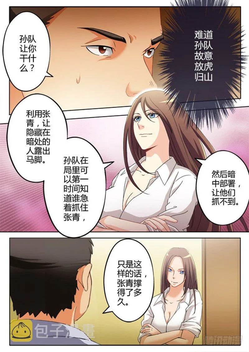 第一百零八话 第7页