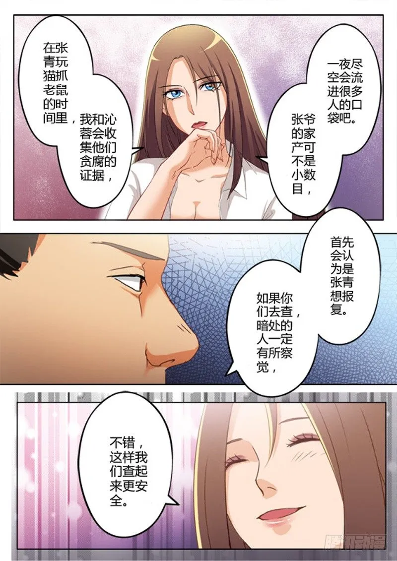 第一百零八话 第8页