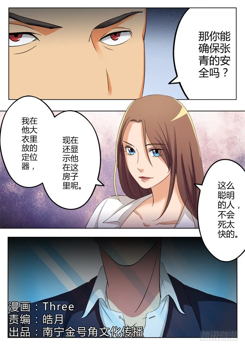 第一百零九话 第1页