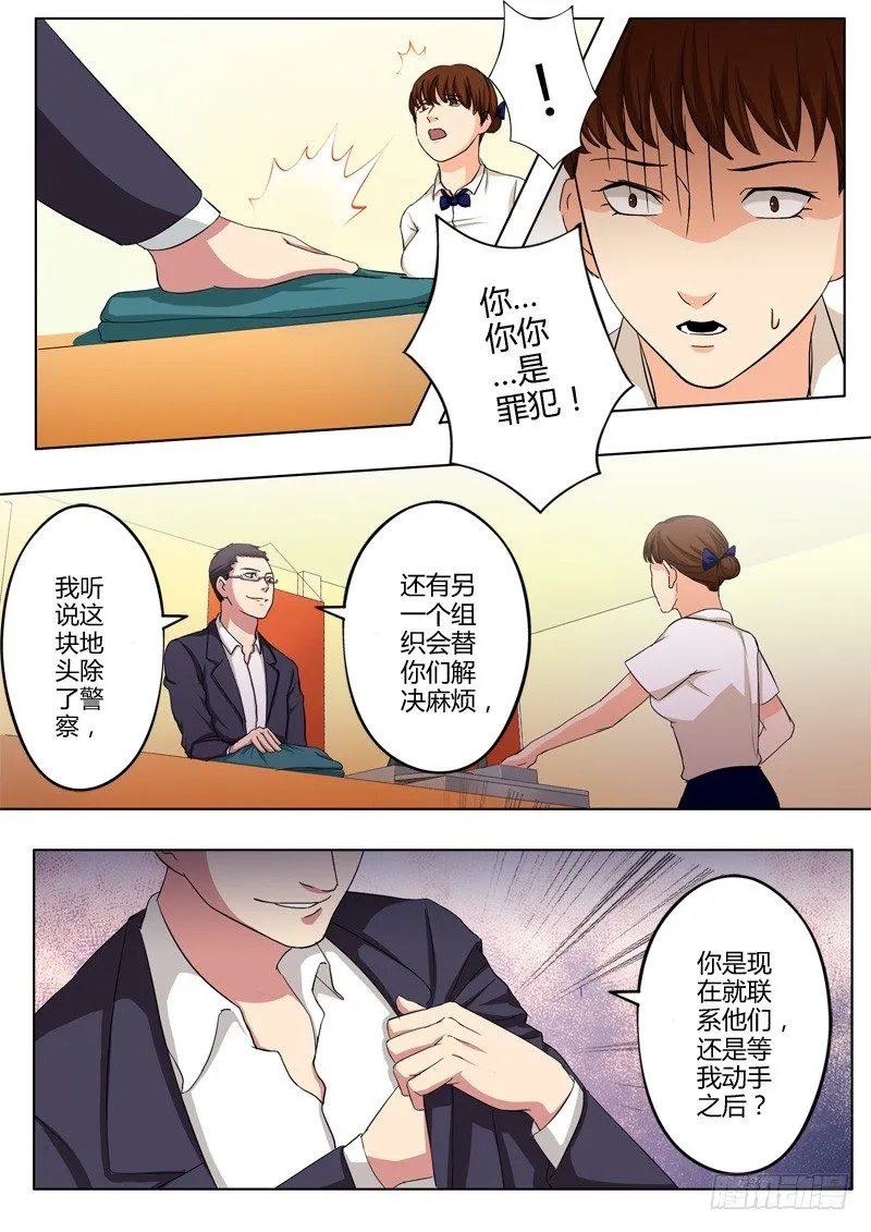 第一百零九话 第2页