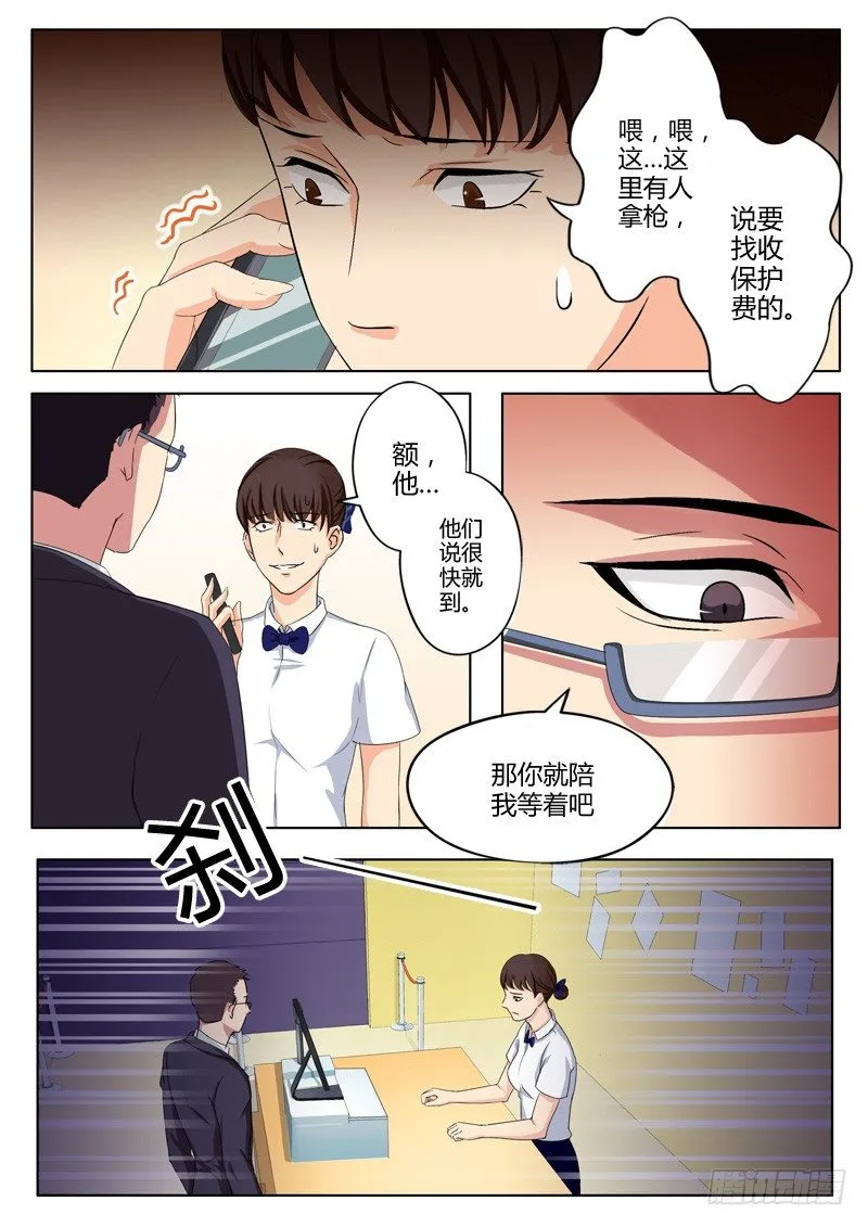 第一百零九话 第3页