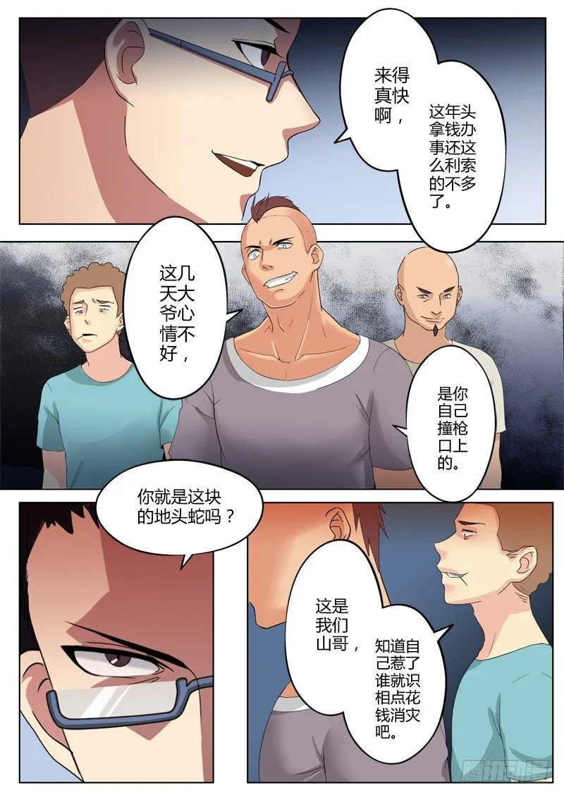 第一百零九话 第4页