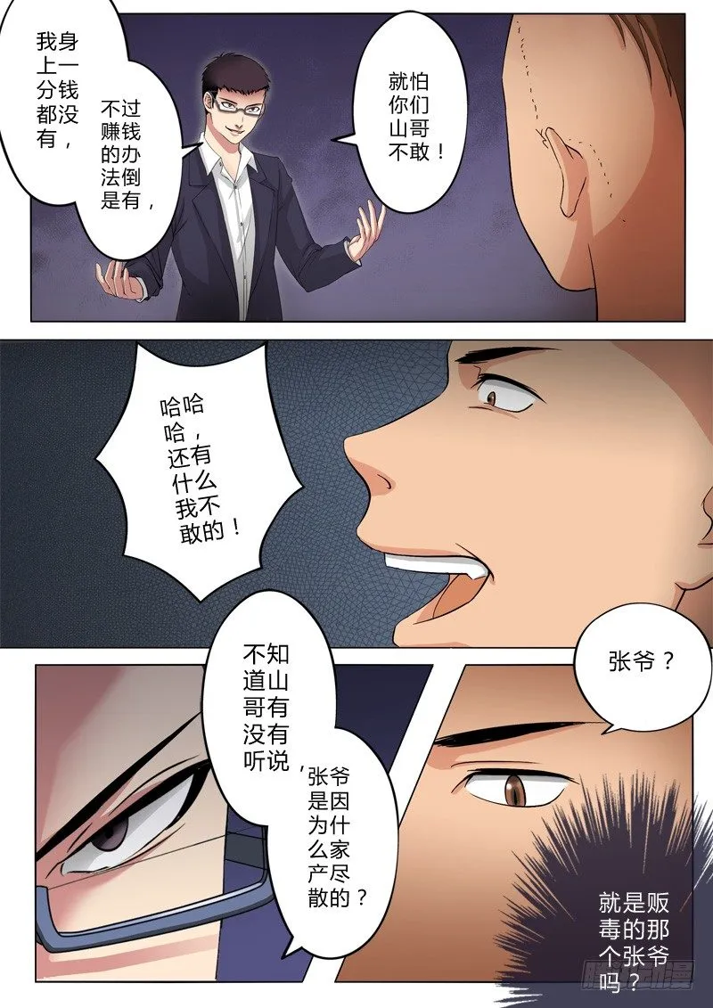 第一百零九话 第5页