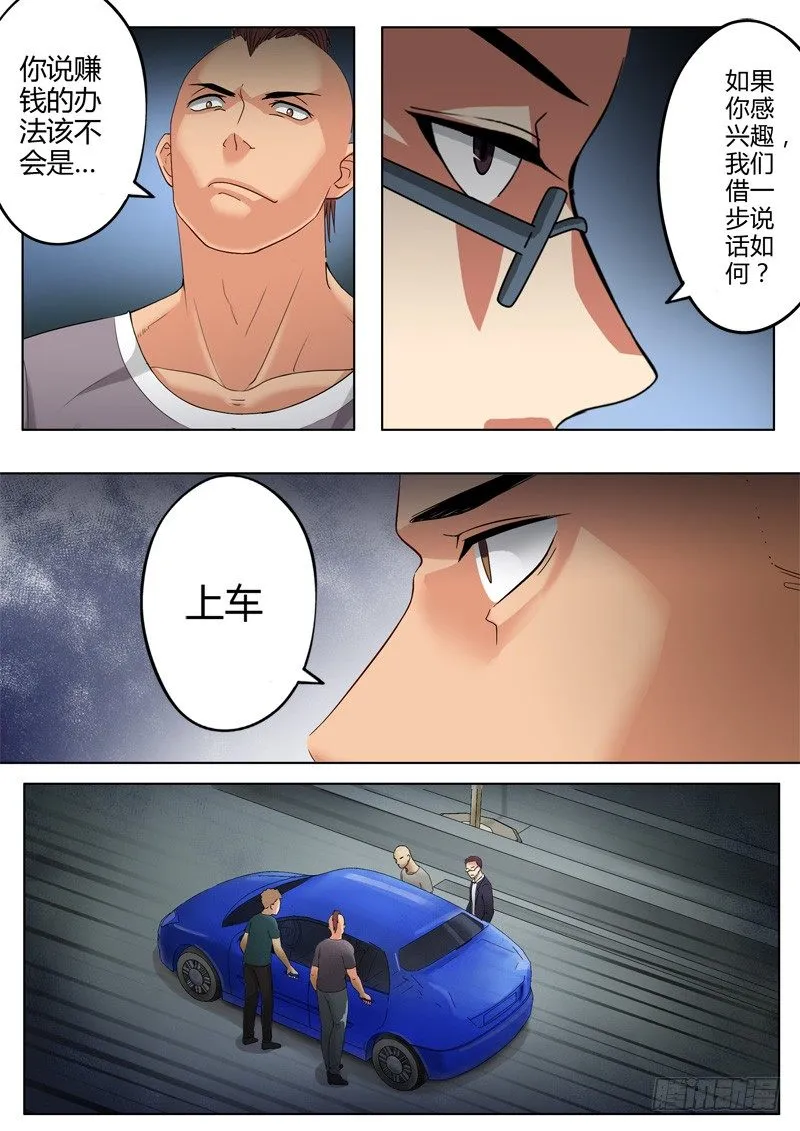 第一百零九话 第6页