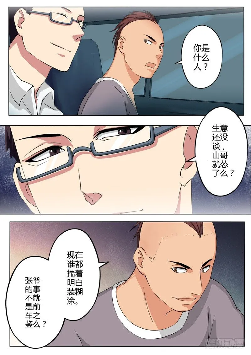 第一百零九话 第7页