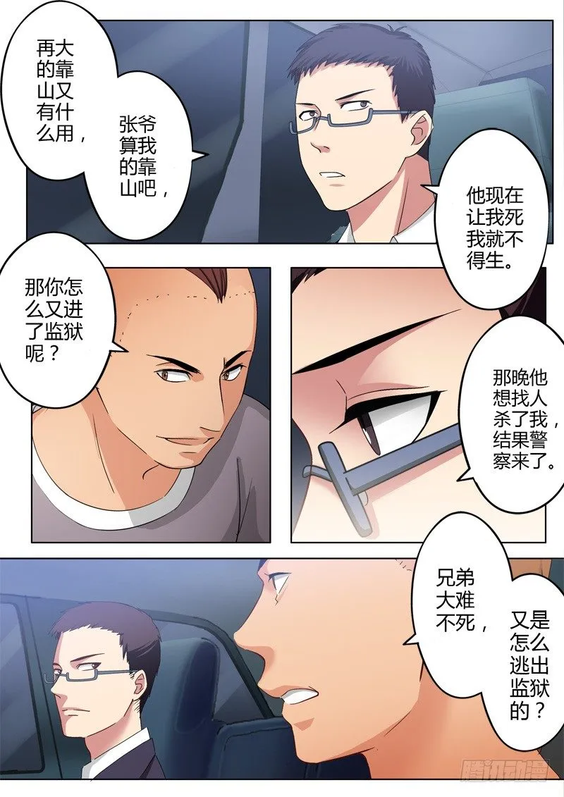 第一百一十话 第3页