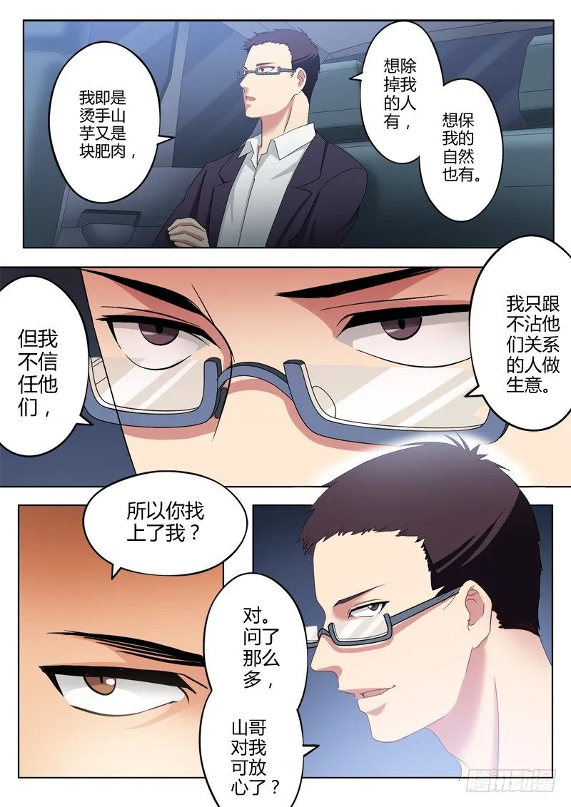 第一百一十话 第4页