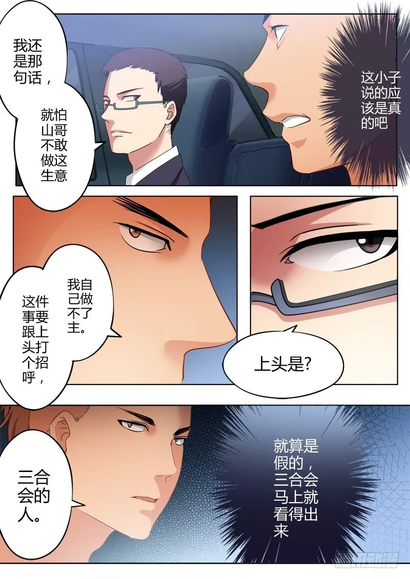 第一百一十话 第5页