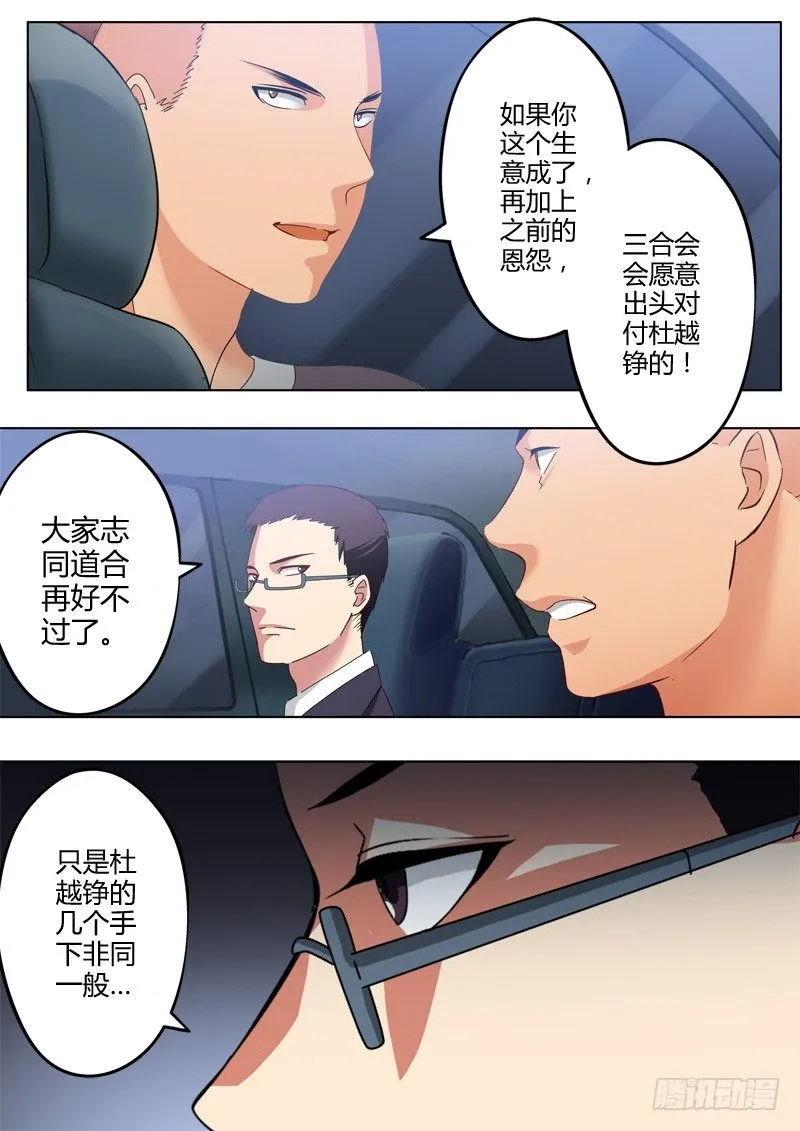 第一百一十话 第7页