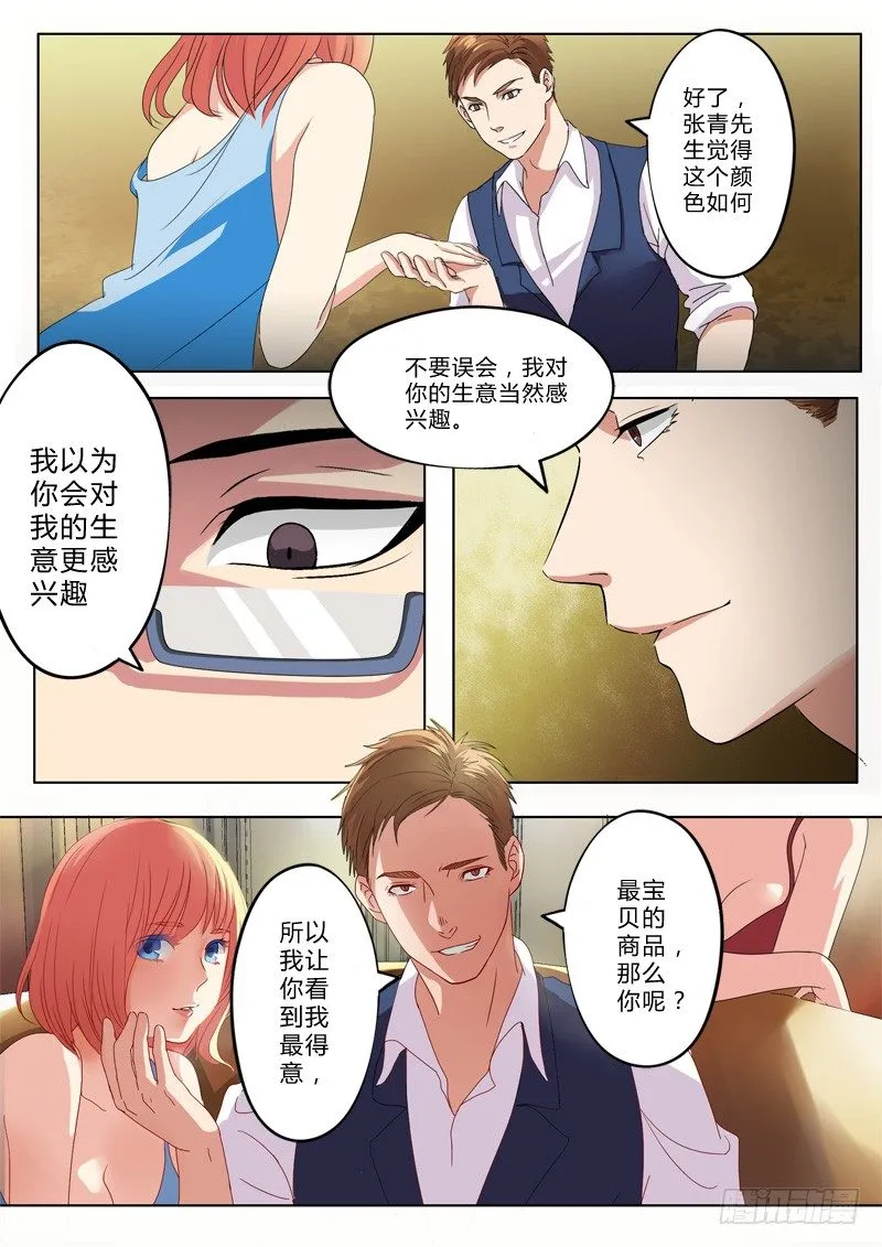 第一百一十一话 第7页