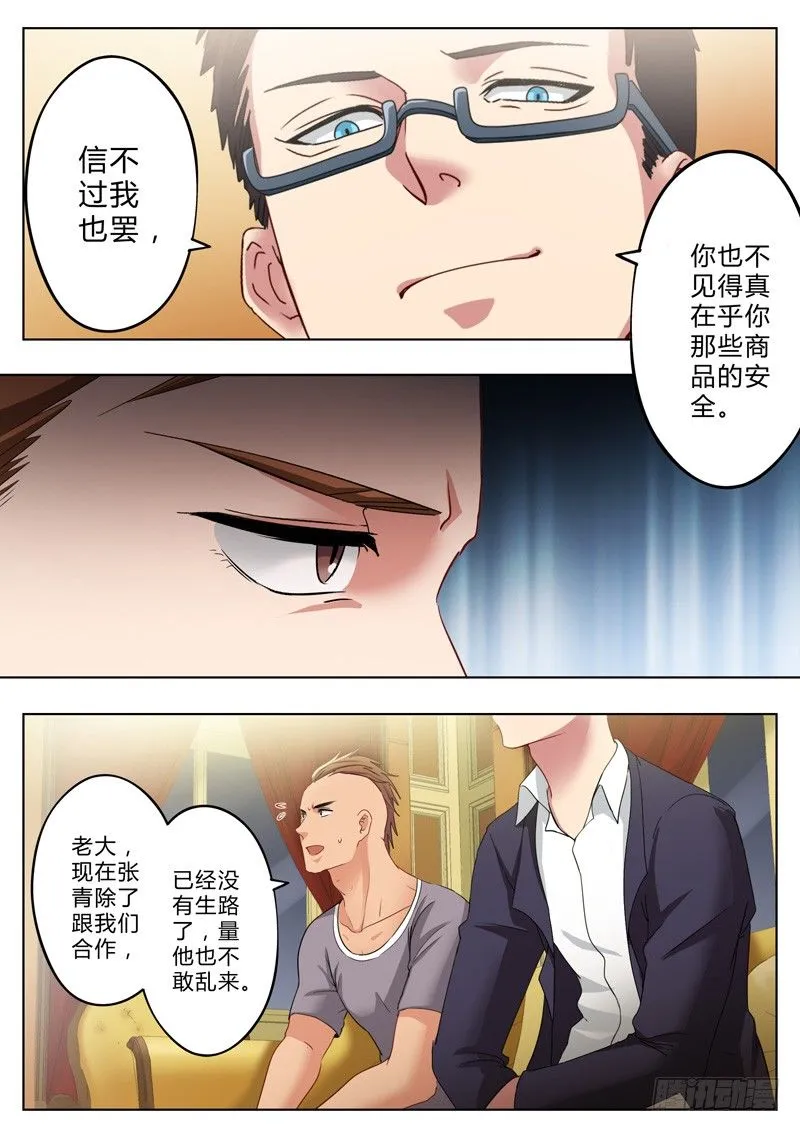 第一百一十二话 第3页