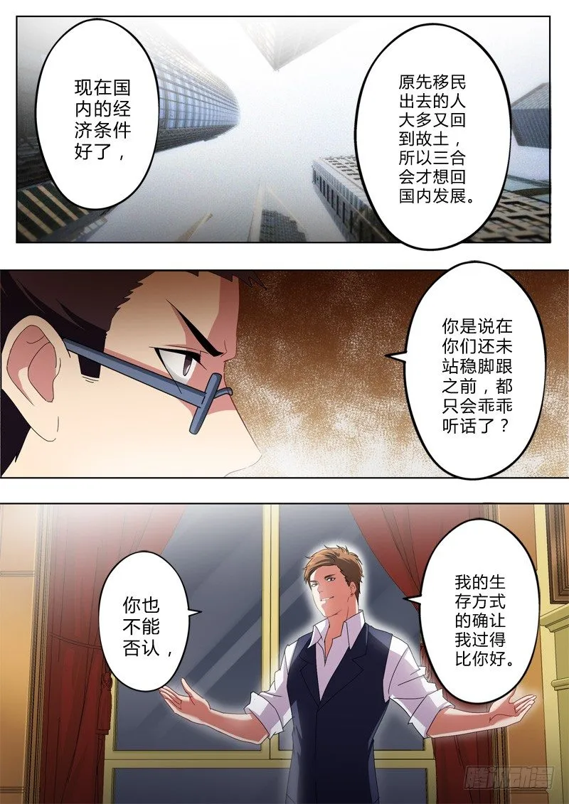 第一百一十二话 第6页