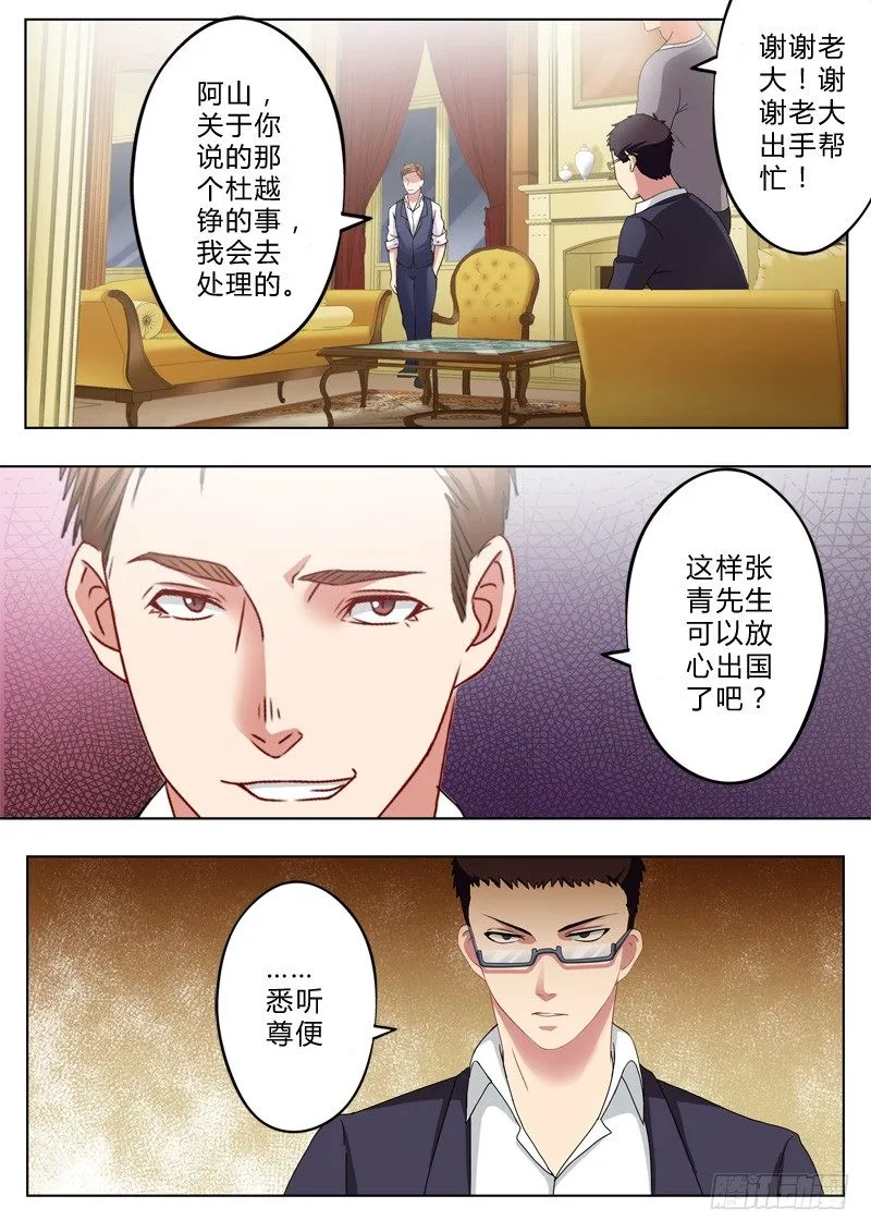 第一百一十二话 第7页