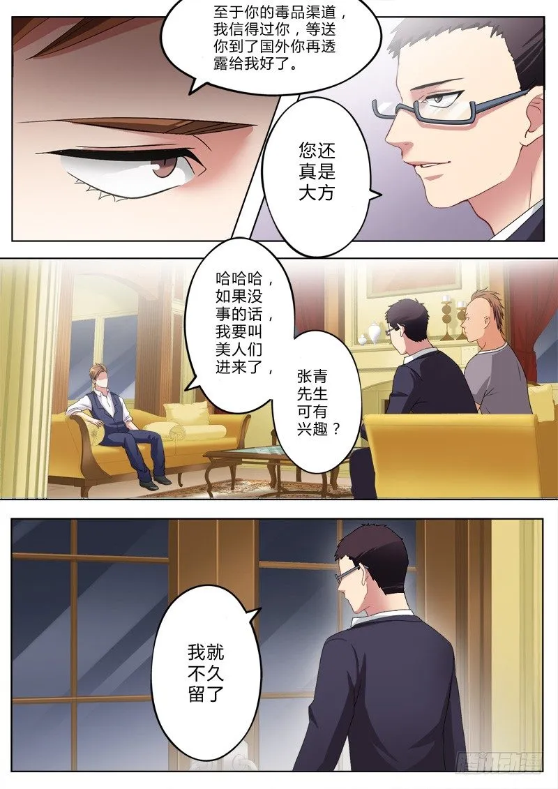 第一百一十二话 第8页