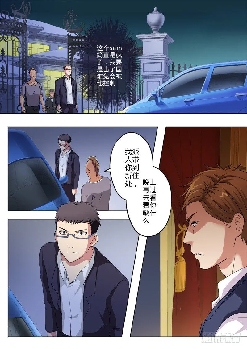 第一百一十三话 第4页