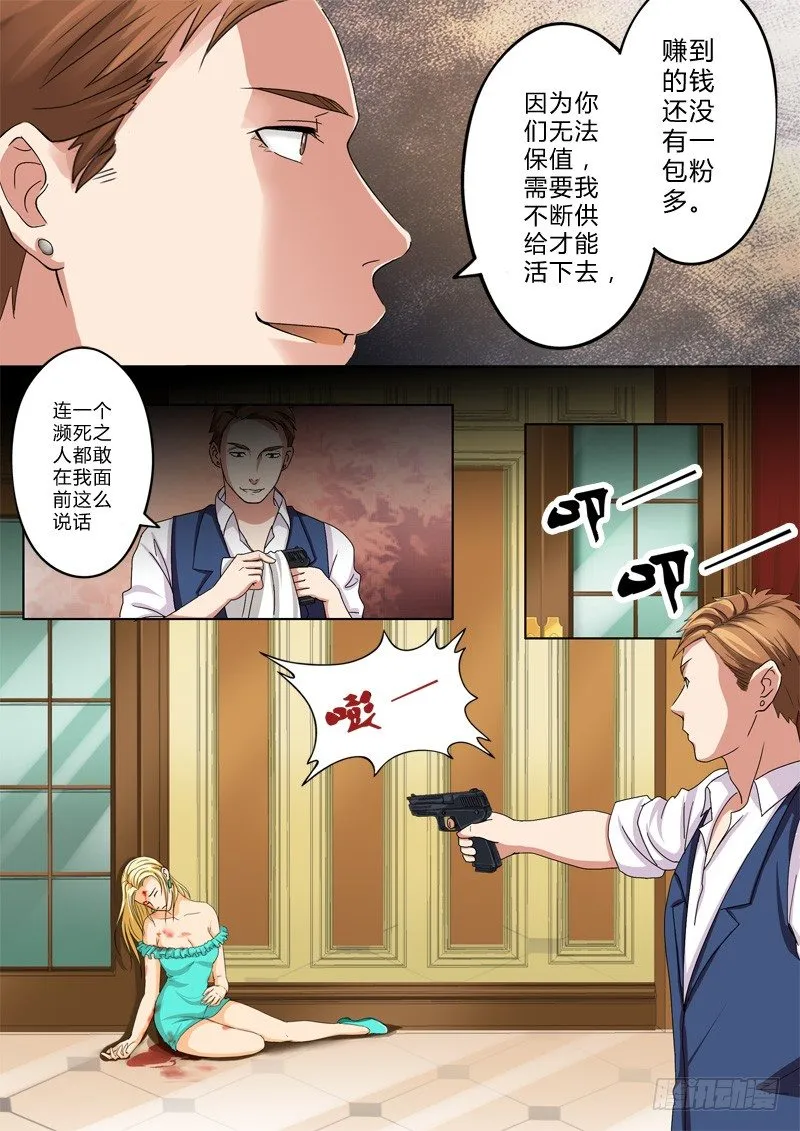 第一百一十三话 第6页