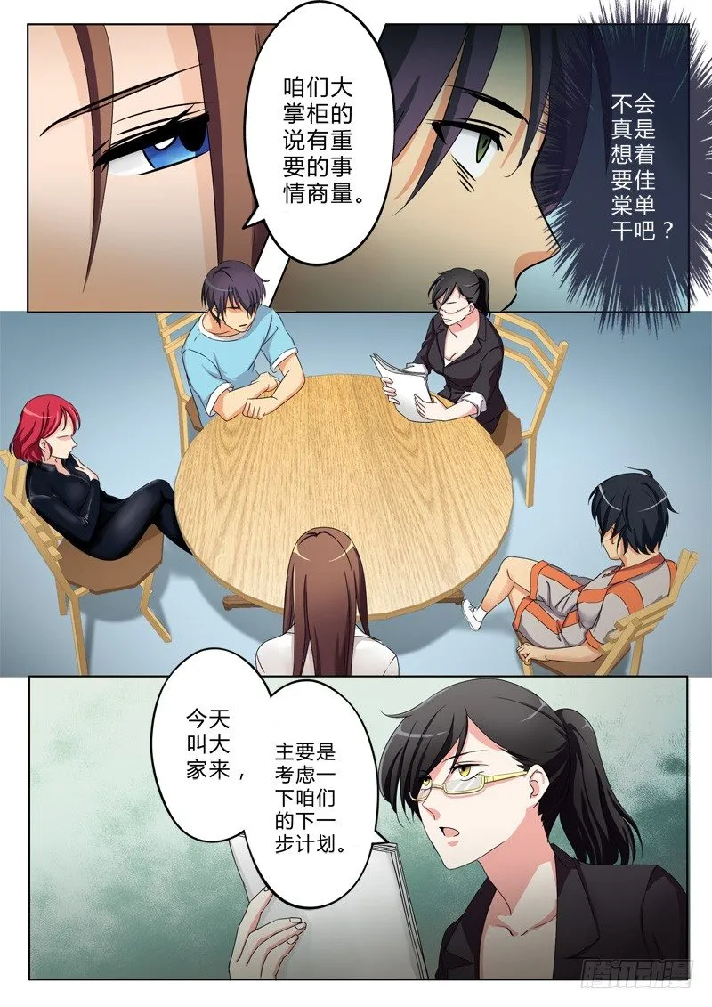 第一百一十五话 第8页