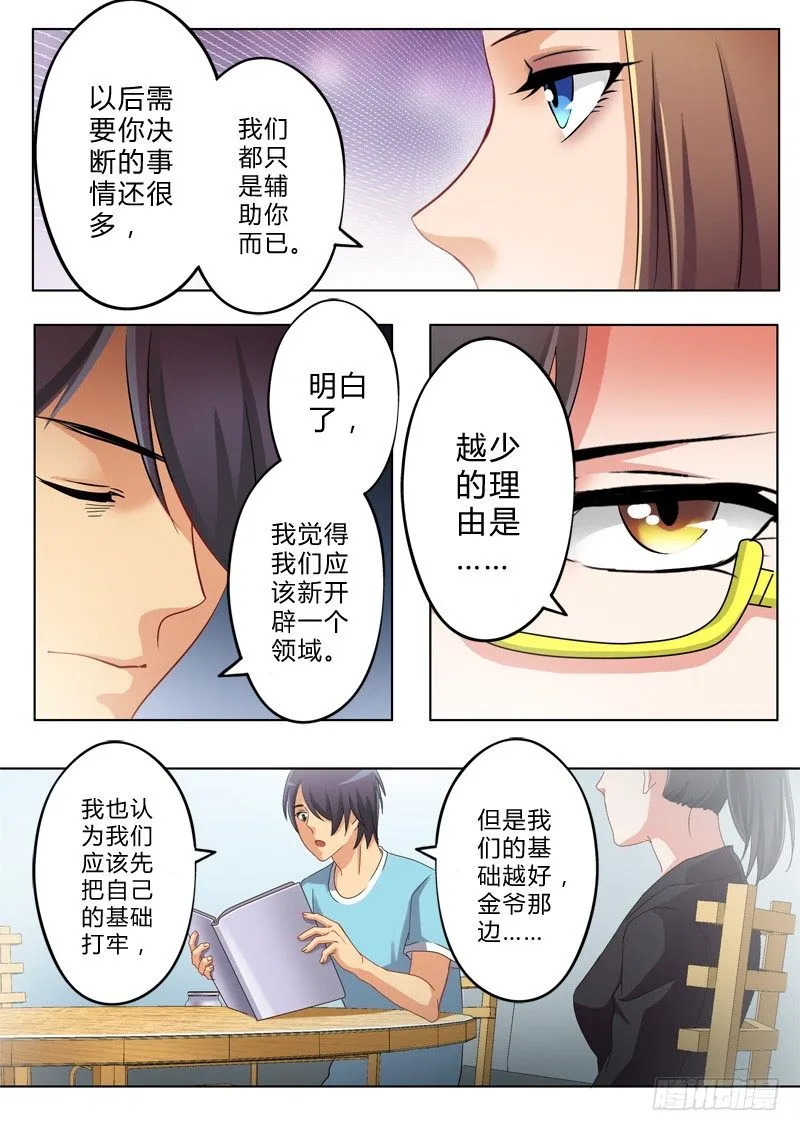 第一百一十六话 第2页