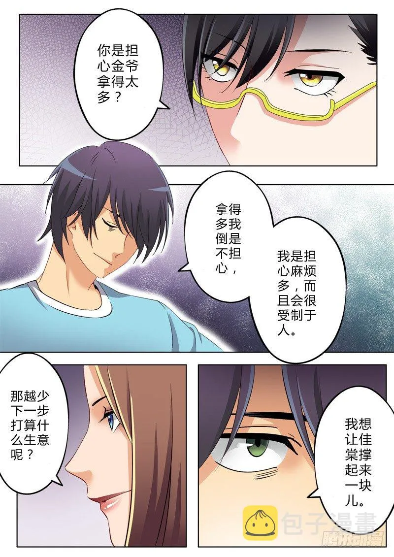 第一百一十六话 第3页