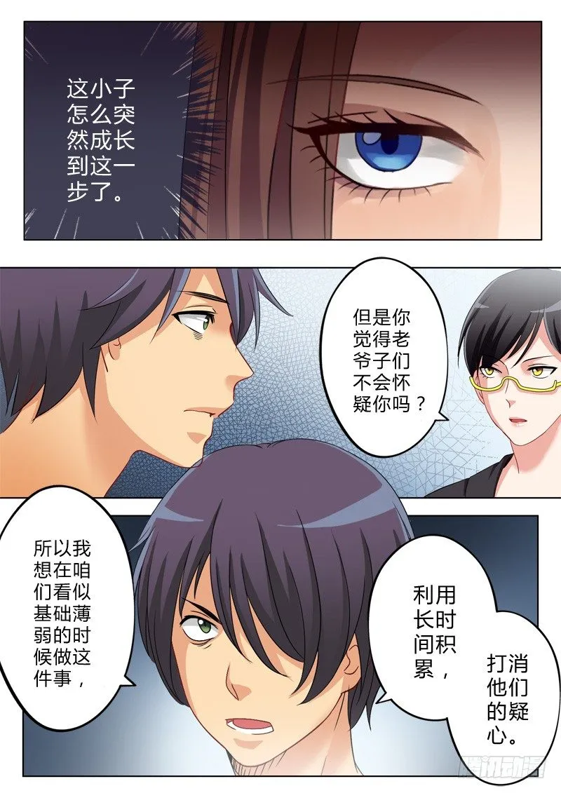 第一百一十六话 第6页