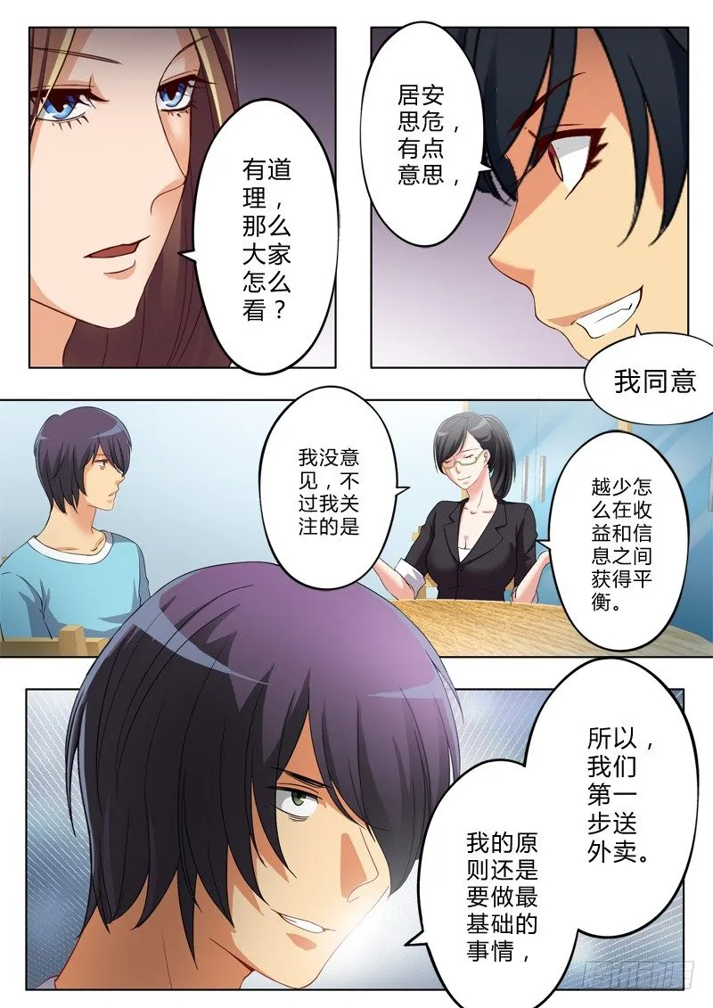 第一百一十六话 第7页