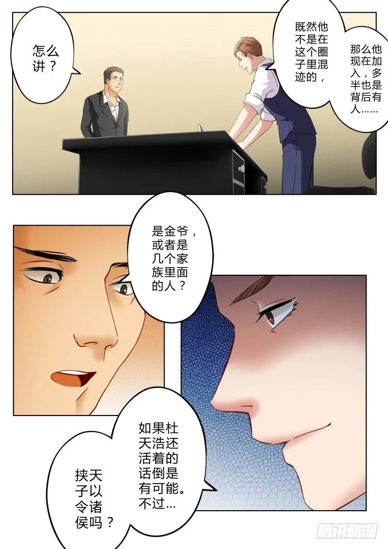 第一百一十七话 第3页