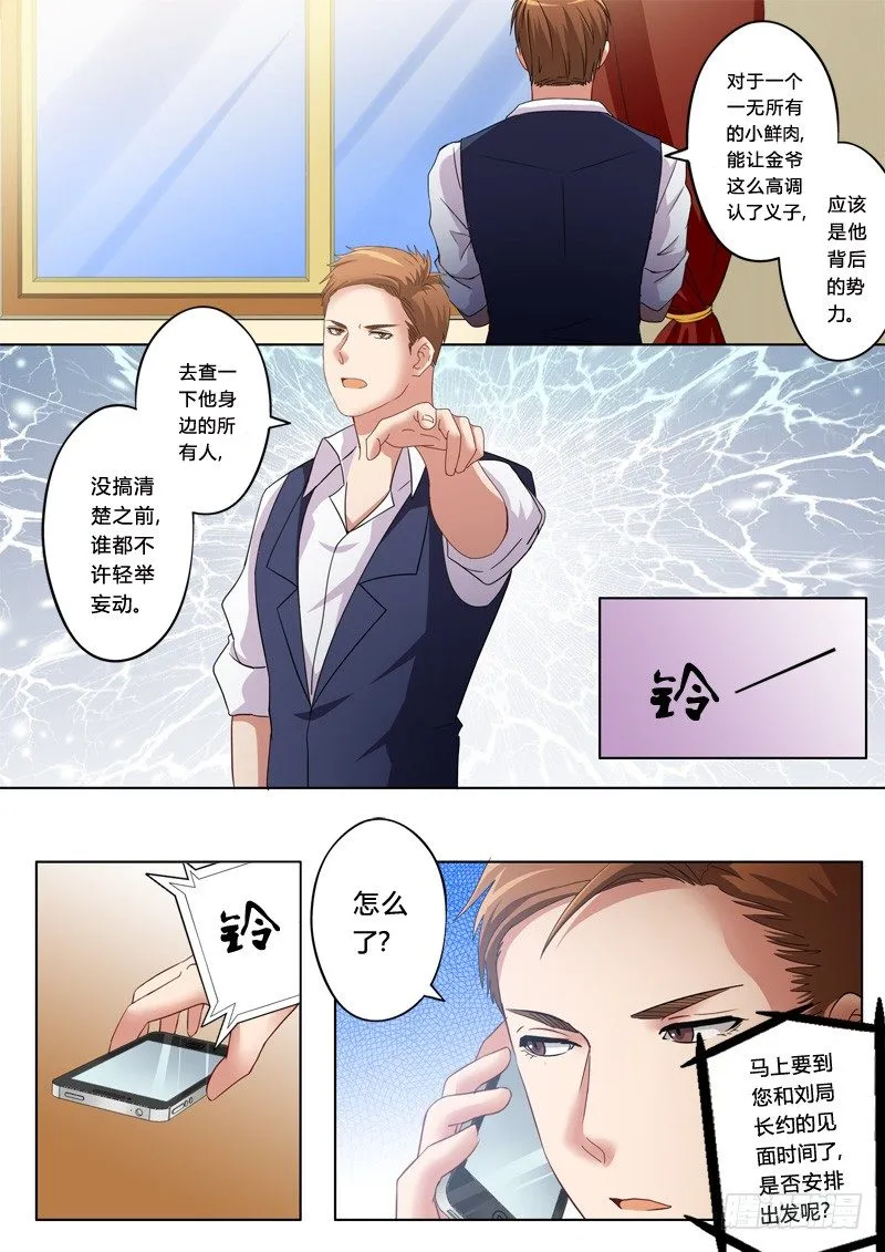 第一百一十七话 第4页