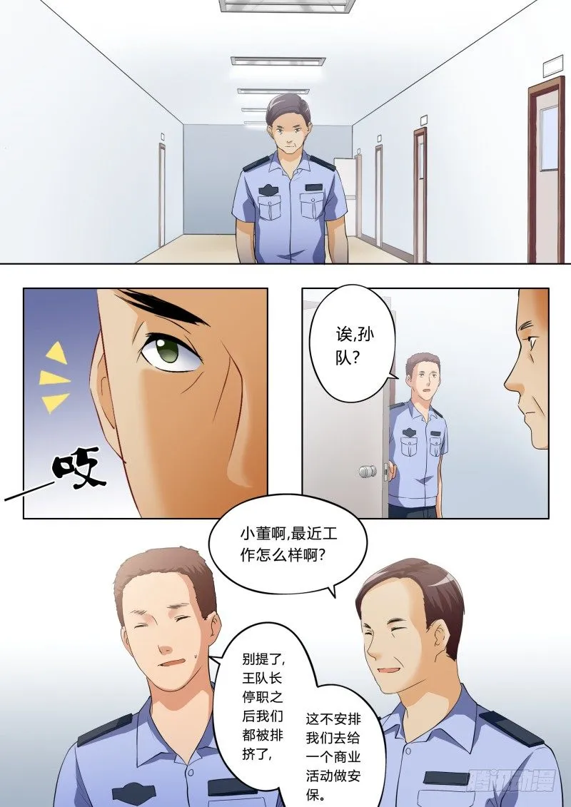 第一百一十七话 第6页