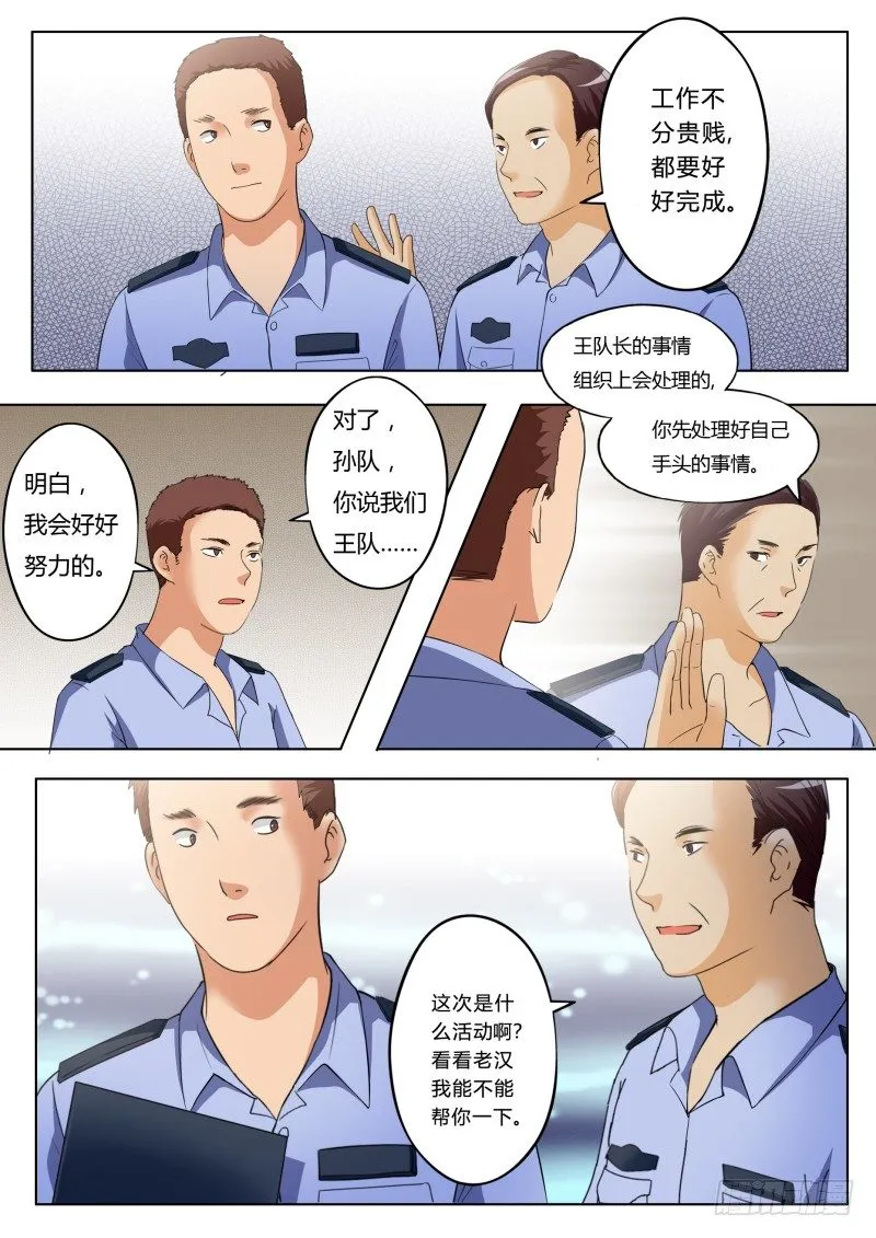第一百一十七话 第7页