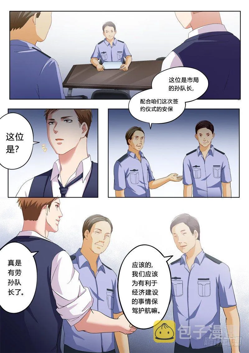 第一百一十八话 第4页