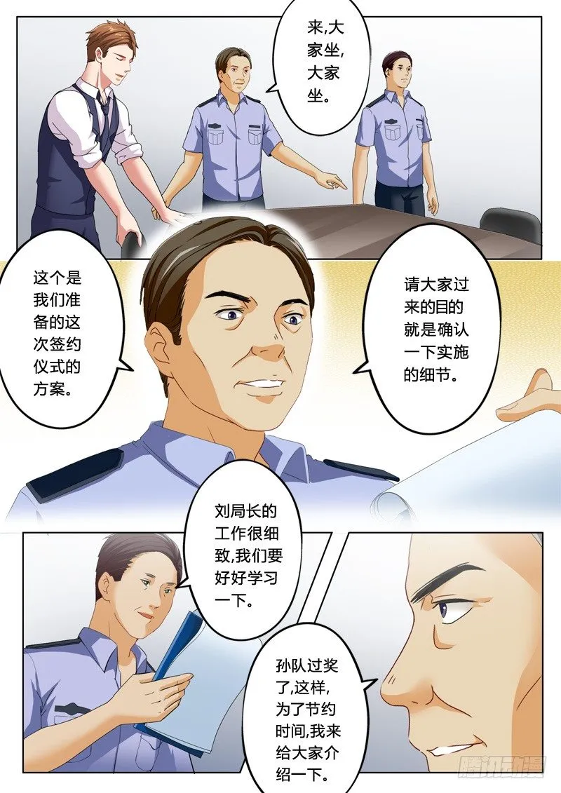 第一百一十八话 第5页