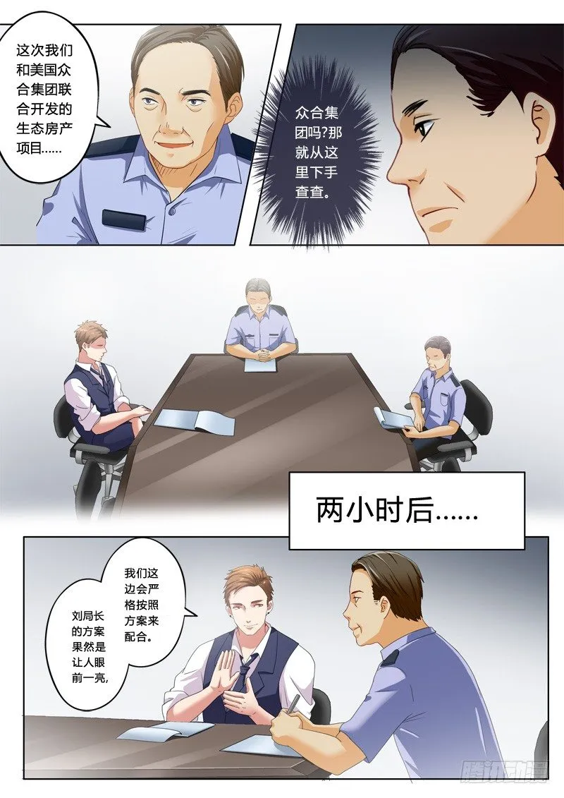 第一百一十八话 第6页