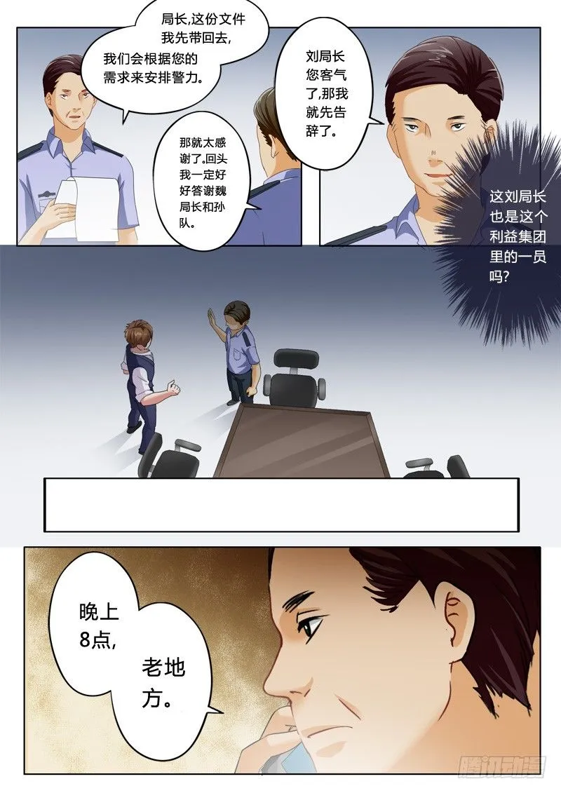 第一百一十八话 第7页