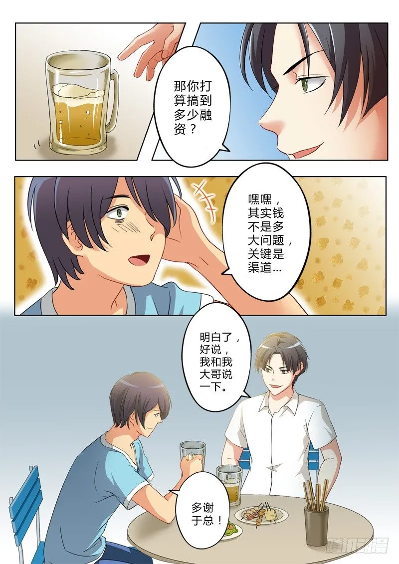 第一百一十九话 第7页