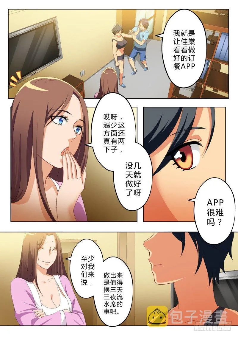 第一百二十话 第6页