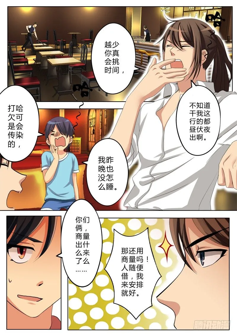 第一百二十一话 第8页