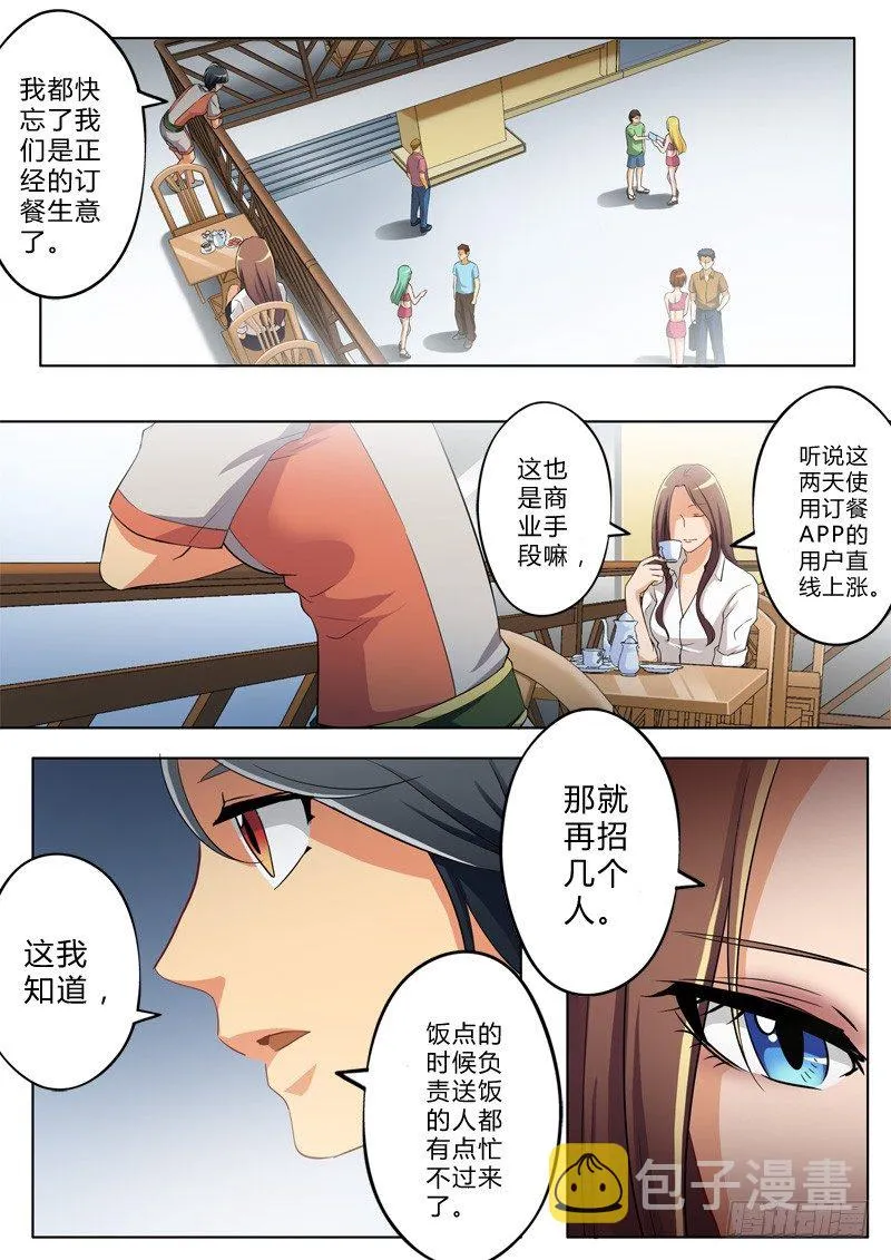 第一百二十二话 第3页