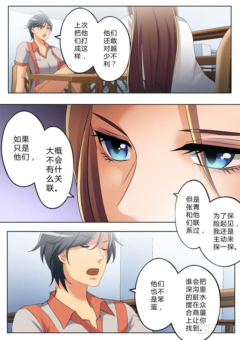 第一百二十二话 第5页