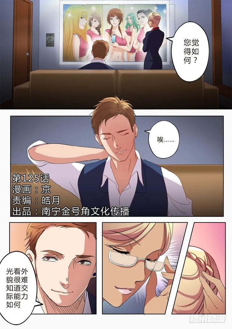 第一百二十五话 第1页