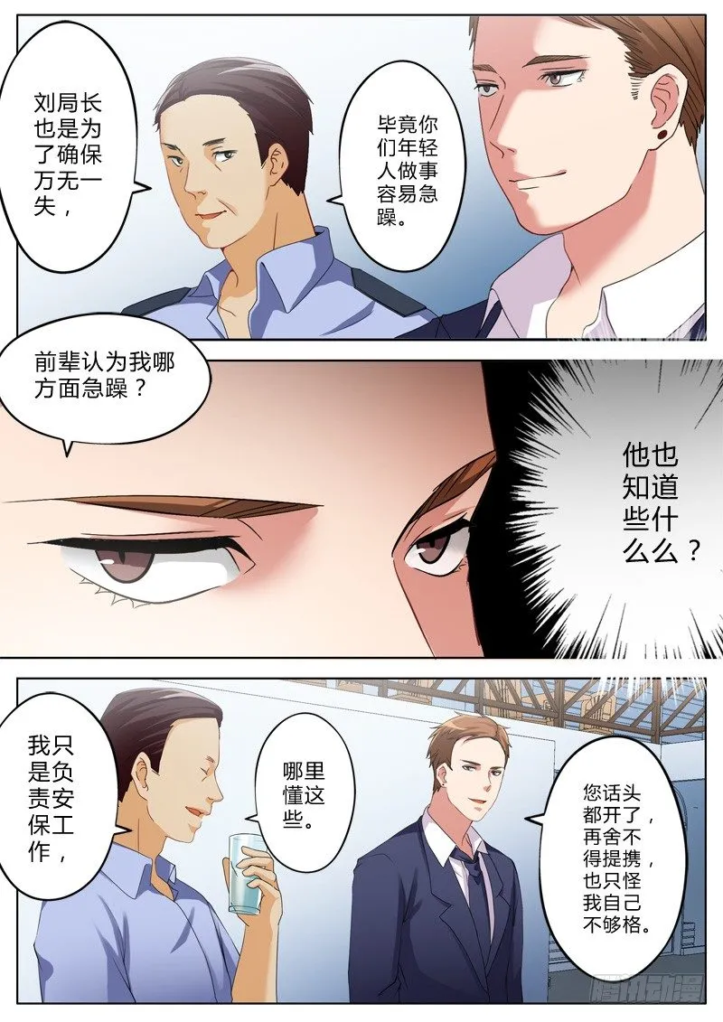 第一百二十六话 第4页