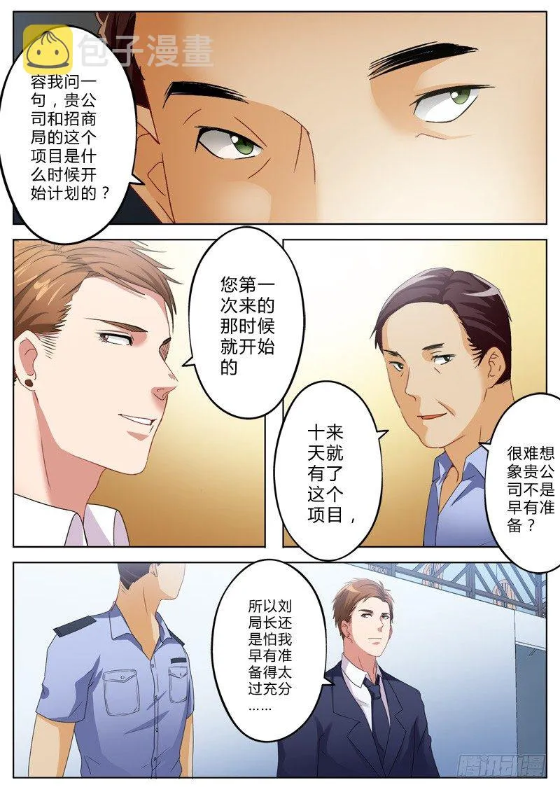 第一百二十六话 第5页