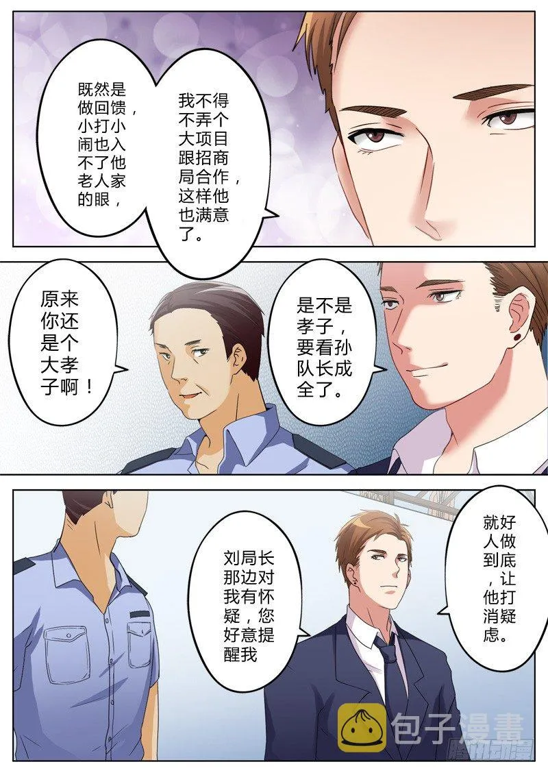 第一百二十六话 第7页