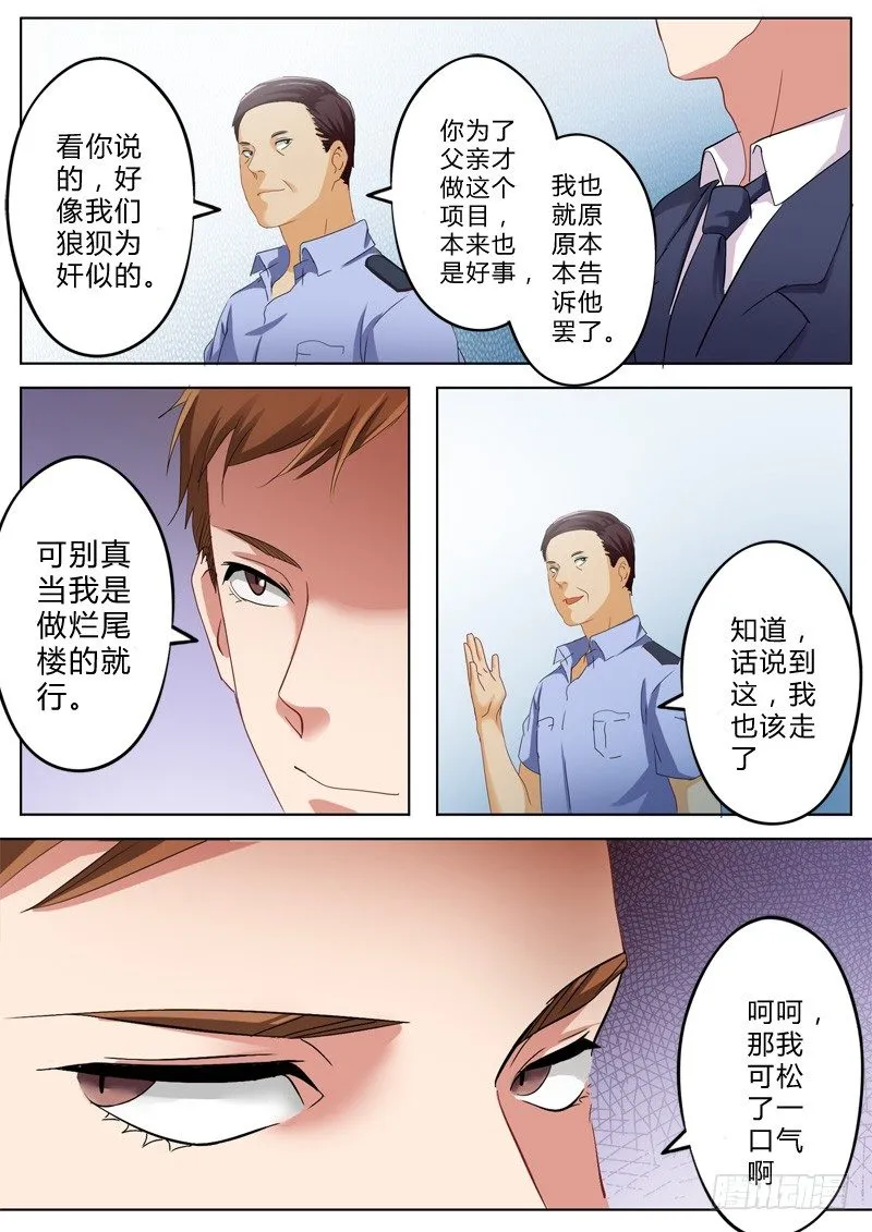 第一百二十六话 第8页