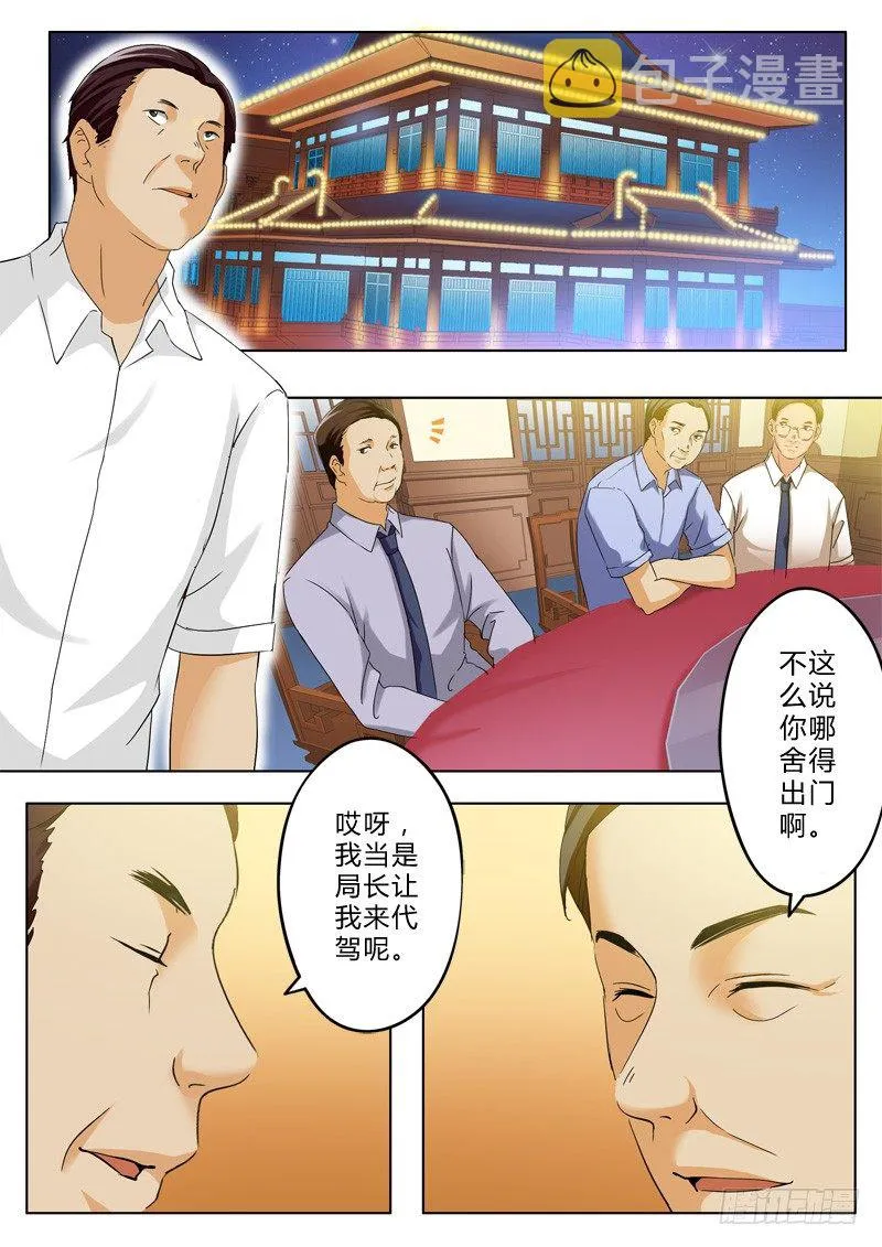 第一百二十八话 第6页