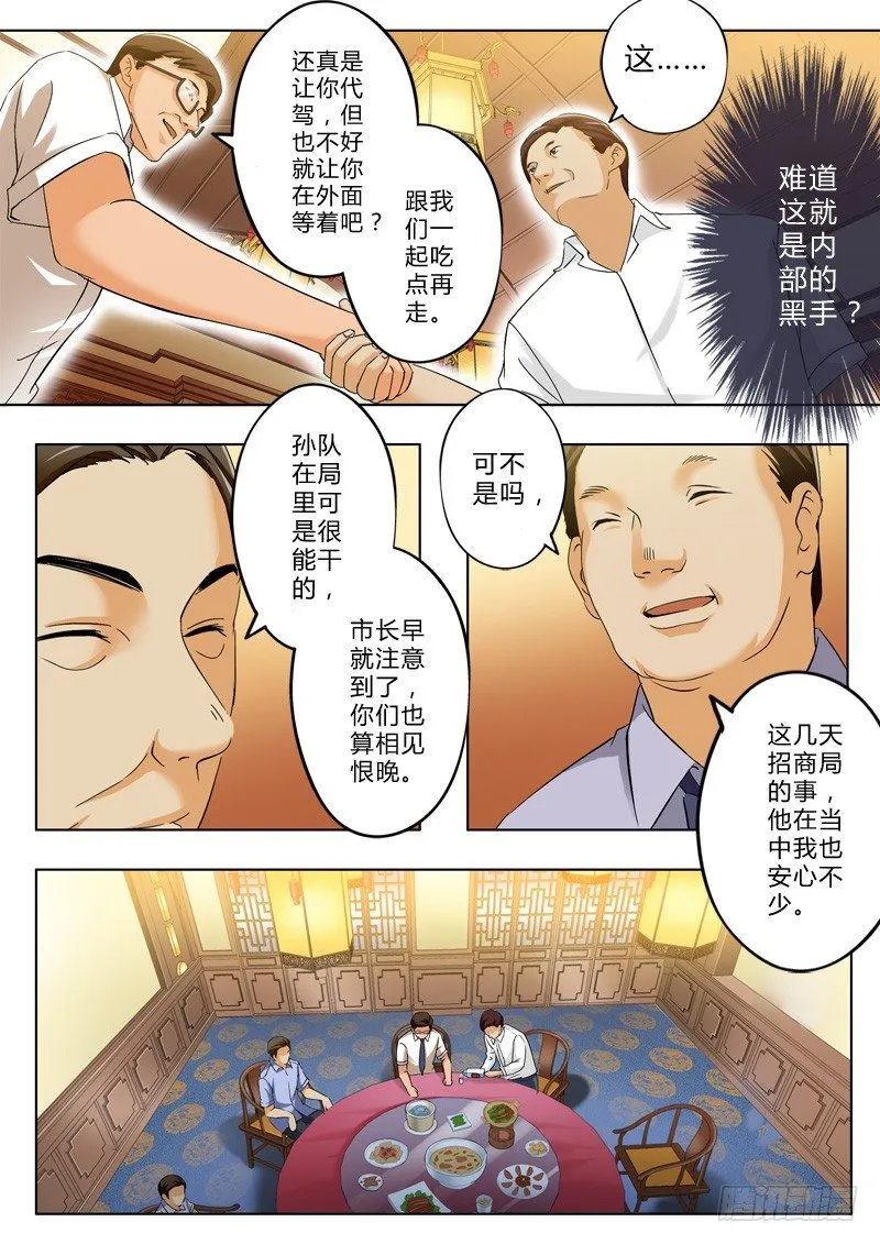 第一百二十八话 第7页