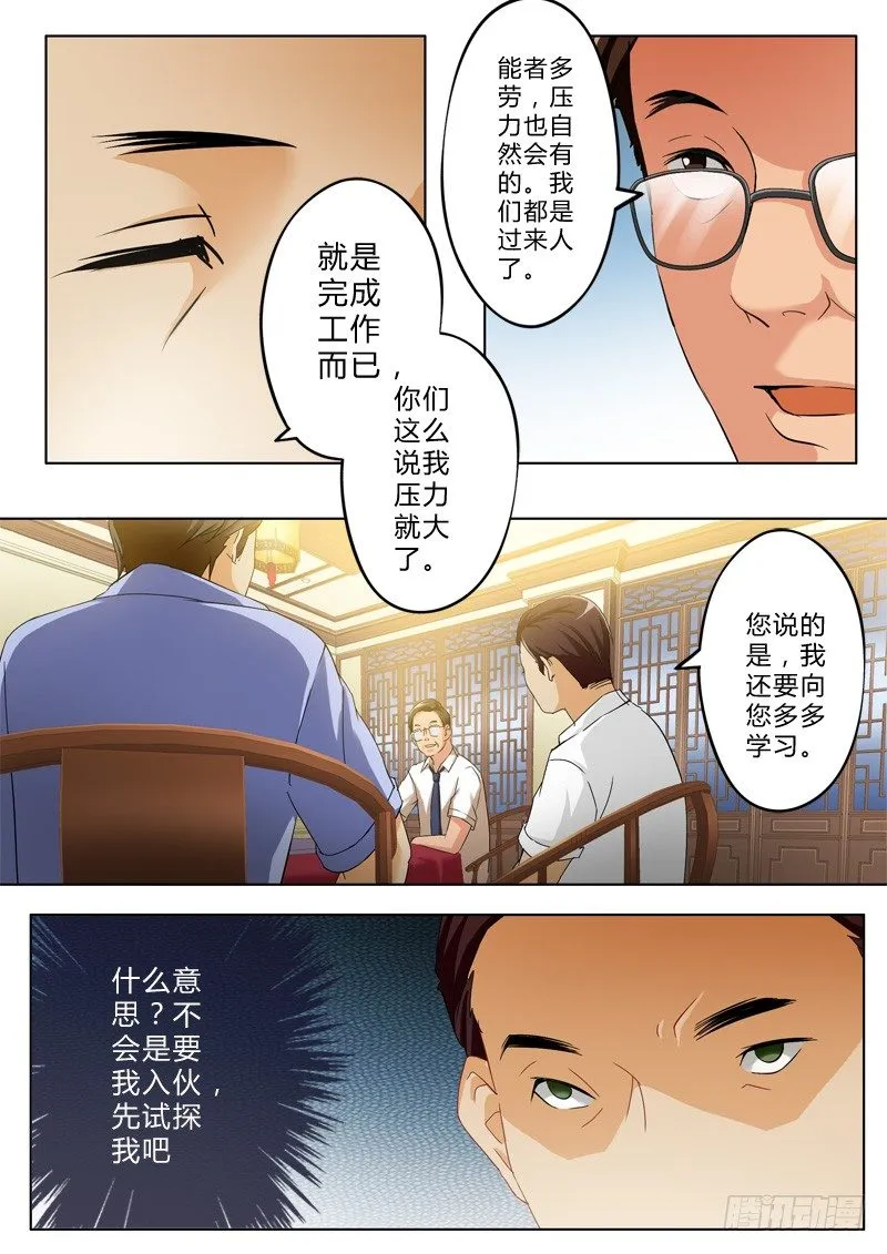 第一百二十八话 第8页