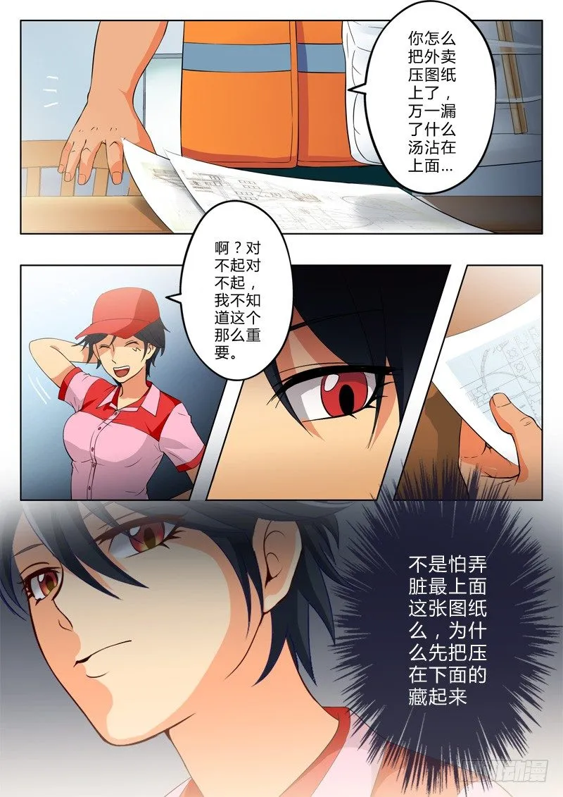 第一百二十九话 第5页